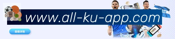 KU游体育APP 封面图